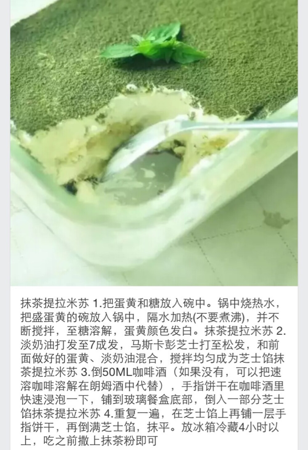 抹茶提拉米苏