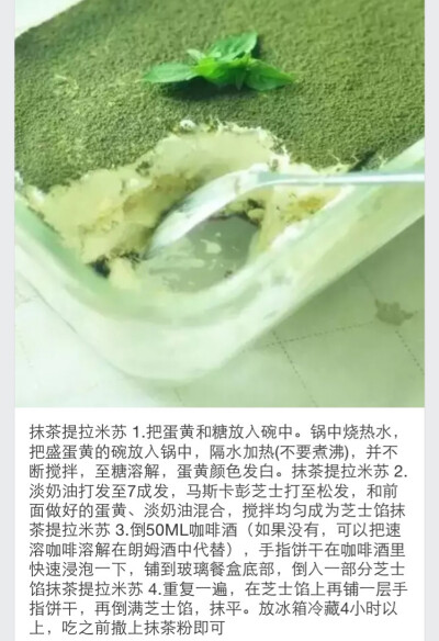 抹茶提拉米苏