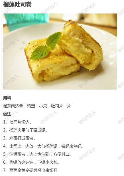 9种榴莲甜品的做法榴莲控们看过来