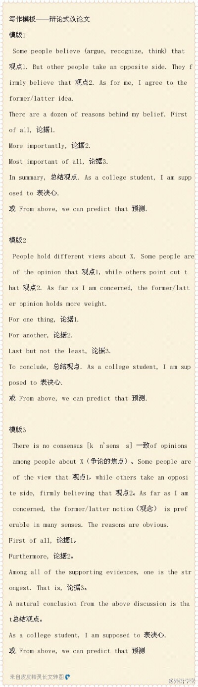 备战4级之作文万能模版，熟练使用作文不愁了[doge]#外语学堂# 赶紧MARK[最右]更多英语知识，请关注我