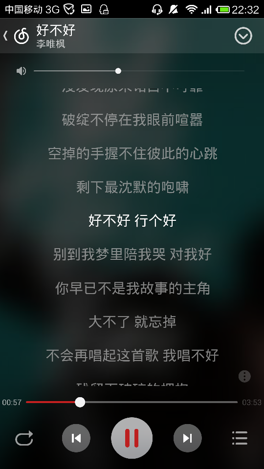 #最近正在听#好不好ˉ李唯枫，这歌配上虐心说，不摆了