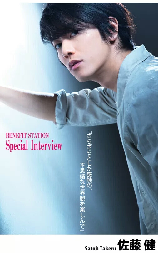 佐藤健 要不要来个壁咚