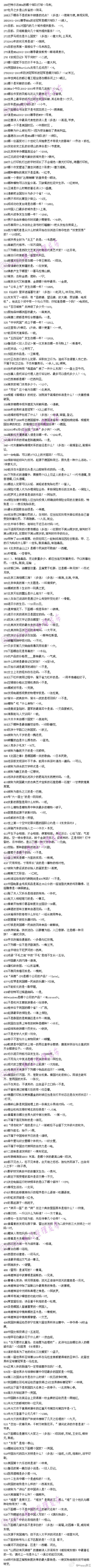 【 国考公务员常识 】碉堡了，别说我没告诉你，网络上最全的国考公务员常识！童鞋们千万不能错过的好帖，拿给身边考公务员的小伙伴，大家都是活雷锋哦[江南style]