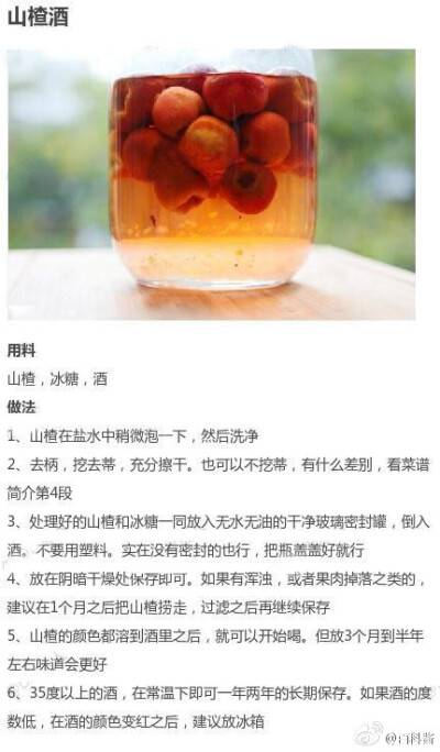 【9款自酿水果酒】注意点：水果要洗净，要挑选新鲜无裂痕的水果，发哮酒的容器要防止阳光照射~