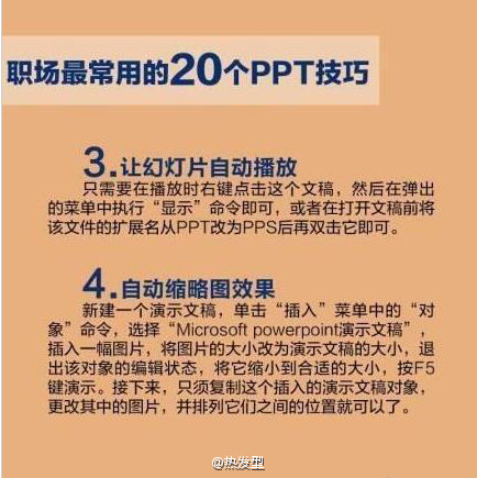 ppt真的要学，建议每个技巧都做几遍直到熟练为止，对职场很有帮助。