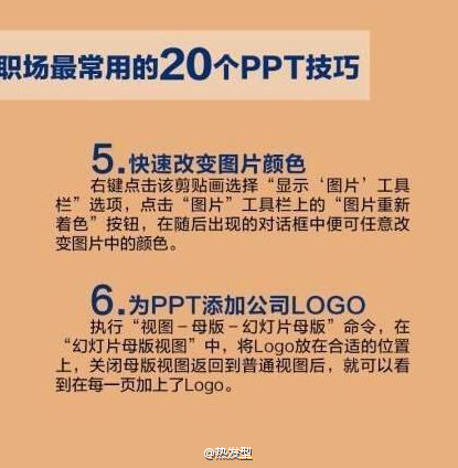 ppt真的要学，建议每个技巧都做几遍直到熟练为止，对职场很有帮助。