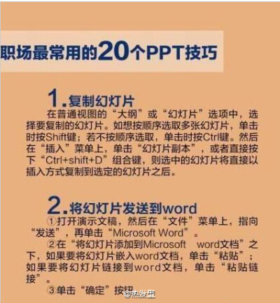 ppt真的要学，建议每个技巧都做几遍直到熟练为止，对职场很有帮助。