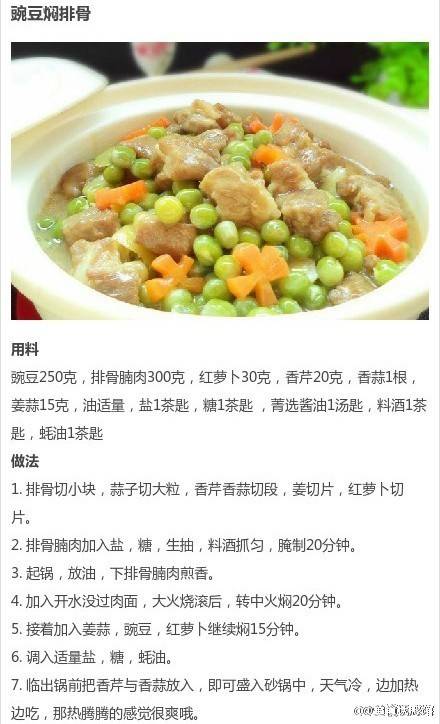 豌豆焖排骨