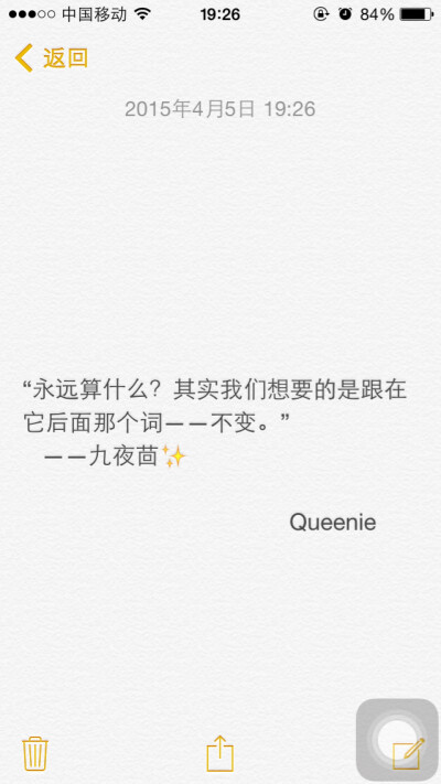 备忘录文字 “永远算什么？其实我们想要的是跟在它后面那个词——不变。”——九夜茴