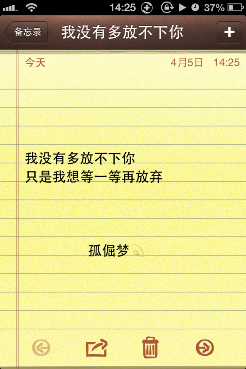 备忘录文字心情文字孤倔梦