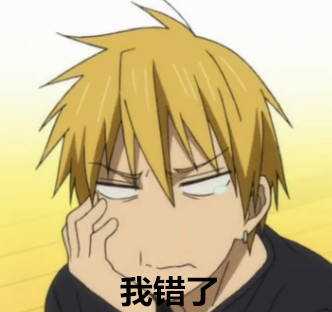 黄濑凉太 表情包