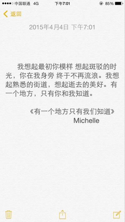 备忘录文字 by Michelle 倦困兽_ 有一个地方只有我们知道 语录 爱情歌词