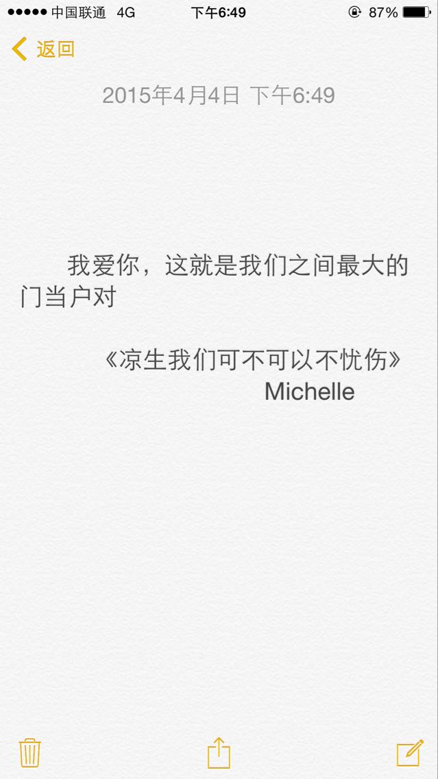 备忘录文字 by Michelle 倦困兽 凉生我们可不可以不忧伤 爱情 语录 伤感 唯美 壁纸 原创 二次元 三次元