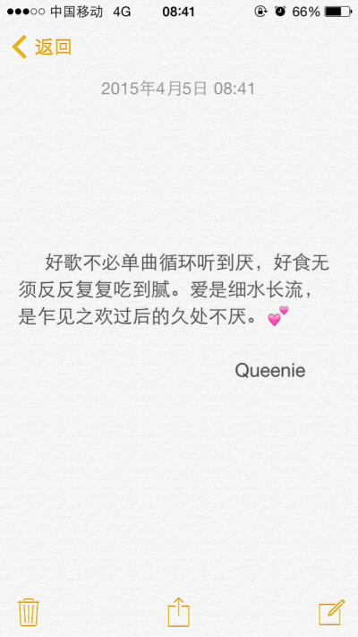 备忘录文字 好歌不必单曲循环听到厌，好食无须反反复复吃到腻。爱是细水长流，是乍见之欢过后的久处不厌。早安