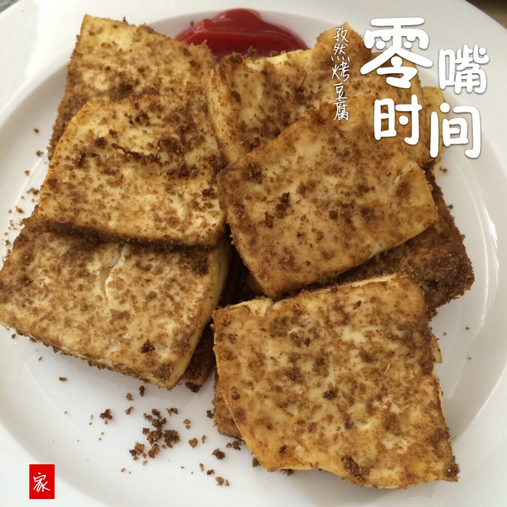 烤豆腐辣么好次嘤