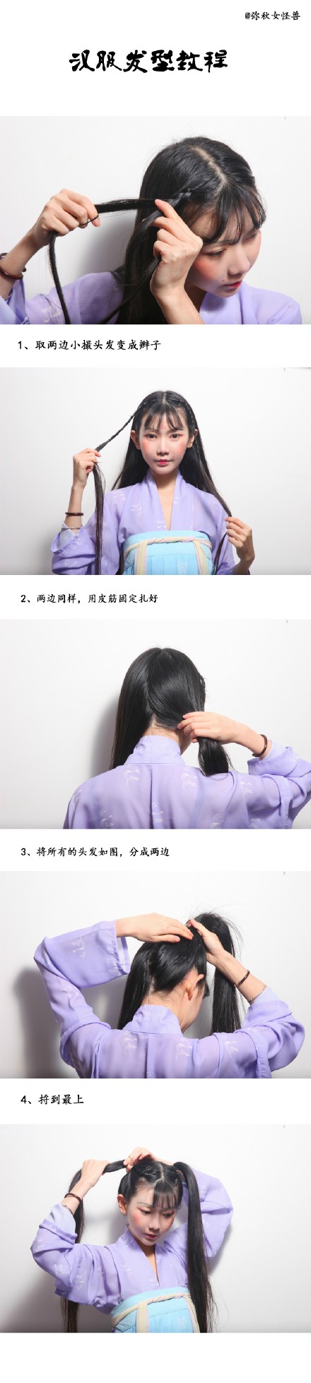 汉服发型教程1