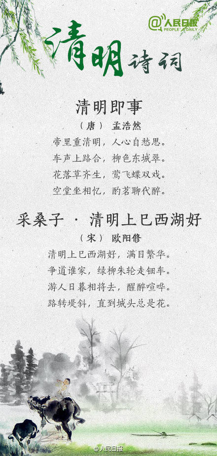 清明诗词