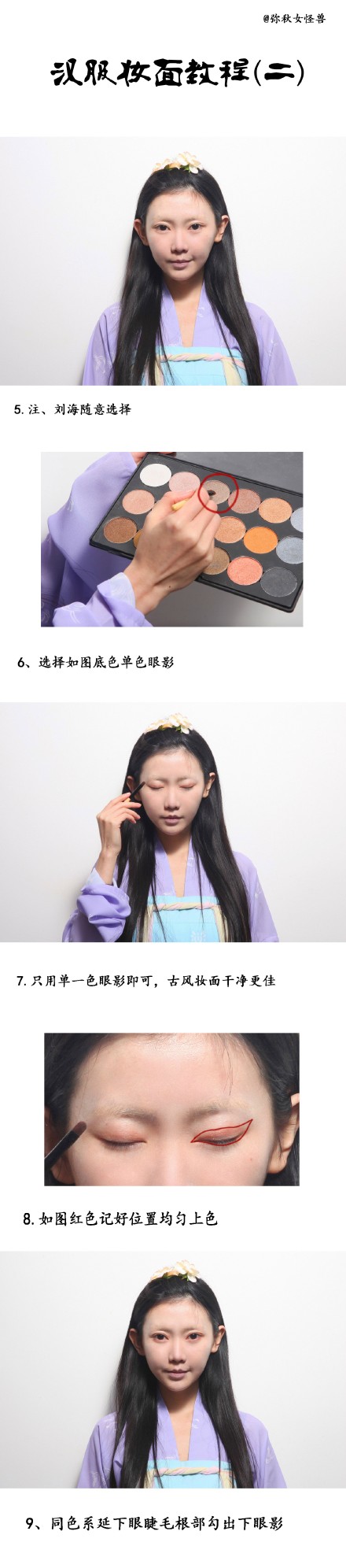 汉服妆面教程