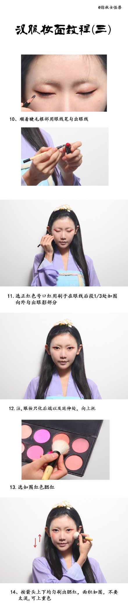 汉服妆面教程