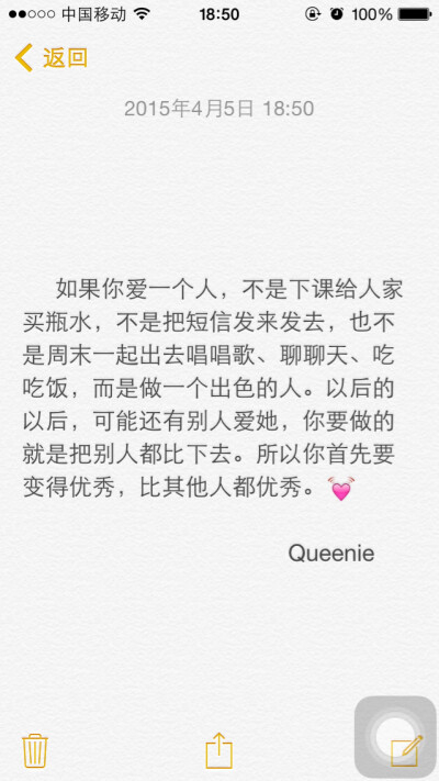 备忘录文字 如果你爱一个人，不是下课给人家买瓶水，不是把短信发来发去，也不是周末一起出去唱唱歌、聊聊天、吃吃饭，而是做一个出色的人。以后的以后，可能还有别人爱她，你要做的就是把别人都比下去。所以你首先…