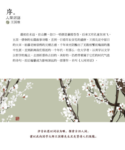 【海报】（序）《人间词话》古风专辑-汐音社 2015年春季企划