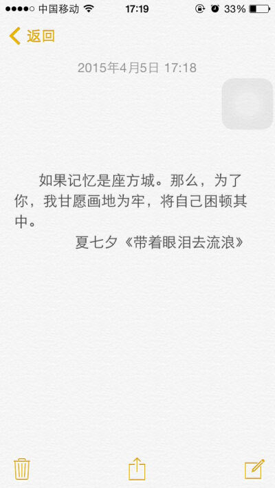 备忘录文字 byMichelle 倦困兽小说语录 爱情 伤感 壁纸带着眼泪去流浪 唯美 夏七夕 乐小米 独木舟 花火小说