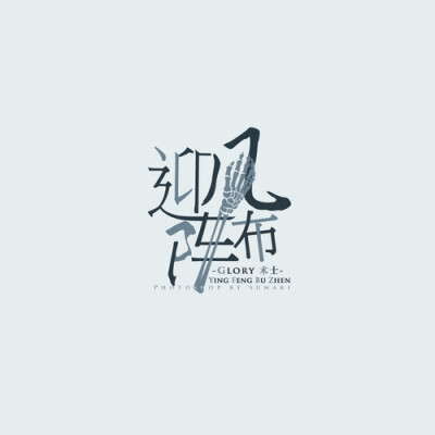  #全职高手#很久很久以前那堆账号卡排字的后续。大汇总+创灵链接戳LOFTER：http://sumaki01.lofter.com/post/3c61f4_531ad41 （¯﹃¯）来自新浪@sumaki番号零零壹 每一张图作者都有配文字，以下是我复制过来的【魏琛…