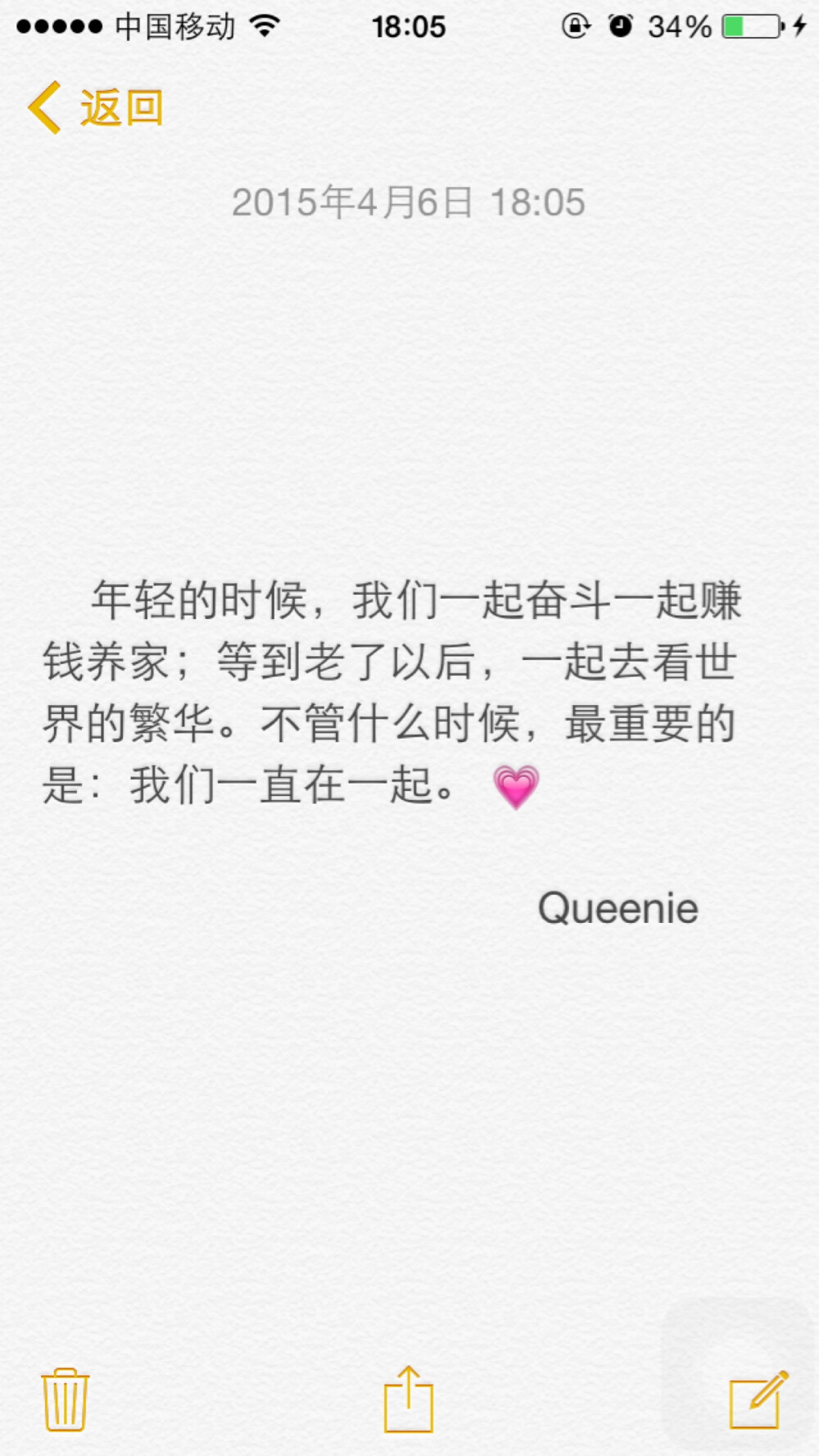 备忘录文字 年轻的时候，我们一起奋斗一起赚钱养家；等到老了以后，一起去看世界的繁华。不管什么时候，最重要的是：我们一直在一起。❤️