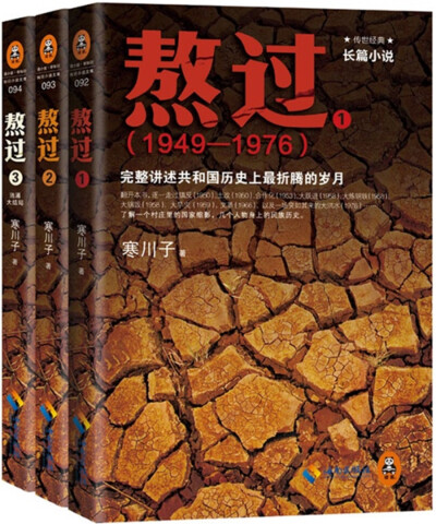  完整讲述1949-1976年，共和国历史上最折腾的岁月。本书用行云流水般的语言，讲述河南西南部的四棵杨村，近百户人家和整个中国一起，在将近三十年里经历的各种政治运动、天灾人祸。