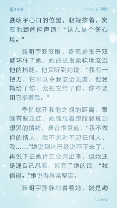 我有一把刀，它可以令我安全无虞，但我输给了你，我把它给了你，你不要用它指着我。————《狼的温床》