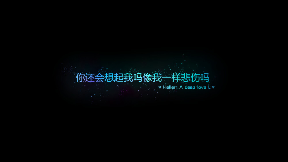 【你还会想起我吗像我一样悲伤吗】更多de原创壁纸，自制壁纸，平铺壁纸，文字壁纸，萌萌哒壁纸，锁屏壁纸，英文壁纸，字母壁纸，星空壁纸，励志壁纸，感情壁纸，iPhone5壁纸，简易壁纸，黑底壁纸，白底壁纸，心语等。更多美哒哒的壁纸请关注：Hellerr