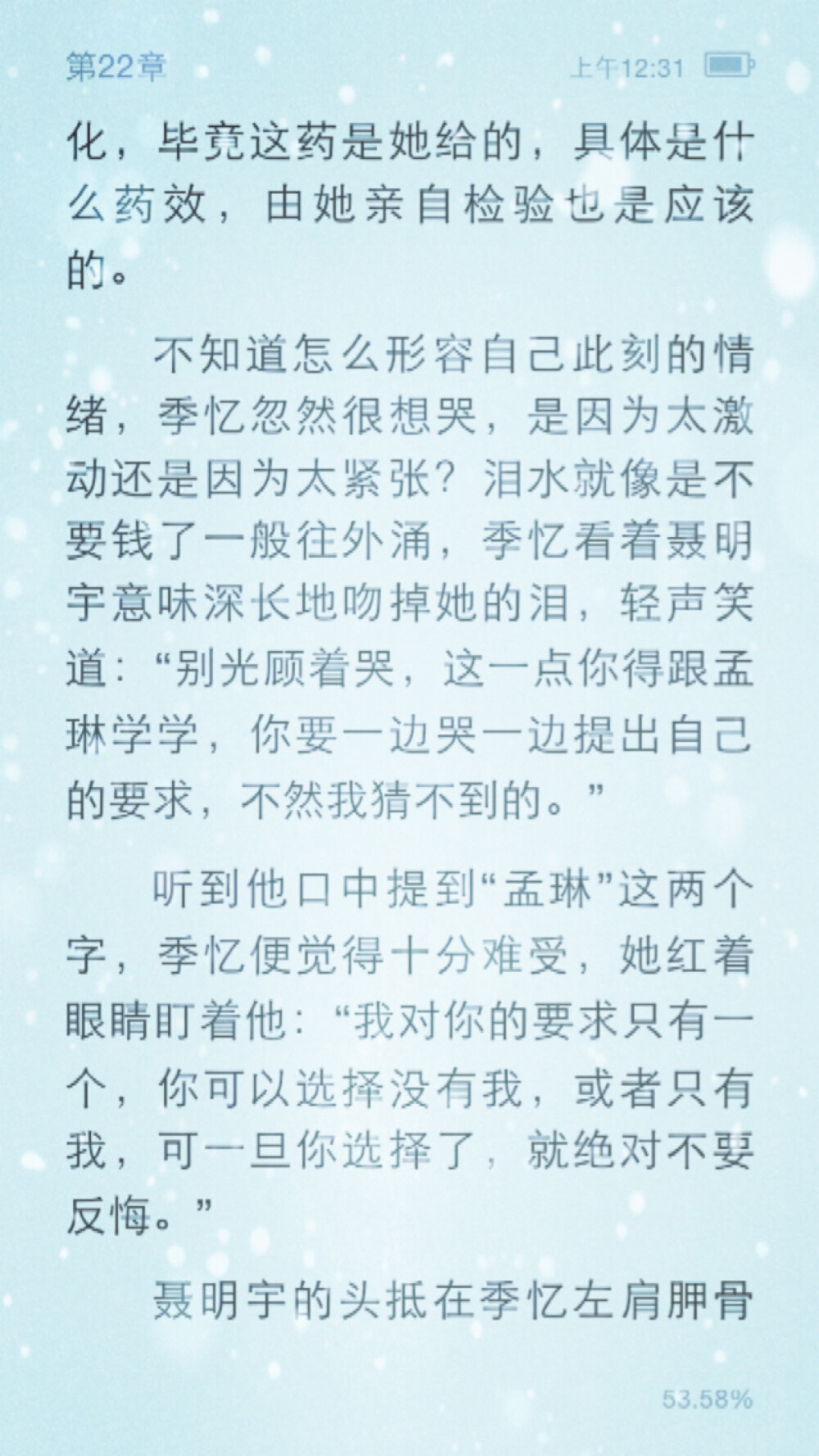 我对你的要求只有一个，你可以选择没有我，或者只有我，可一旦你选择了，就绝对不要反悔。————《狼的温床》