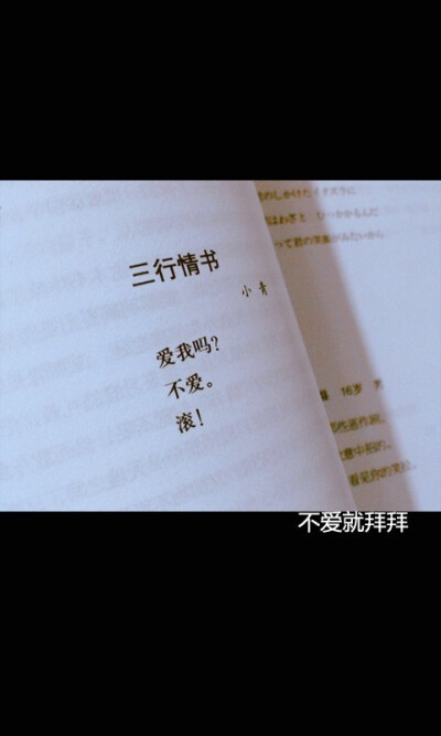 不爱就拜拜
