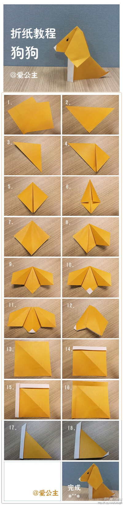 #汪星人# 动物折纸图例（十二） 威化❤曲奇
