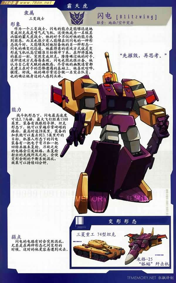 变形金刚霸天虎