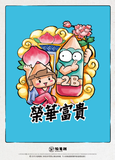 神经质手绘 年画系列