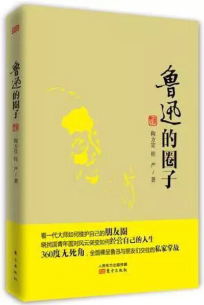 《鲁迅的圈子》这本书主要谈鲁迅一生中所接触的主要人物，并忠实记录这个圈子所发生的故事。每个故事像是一张简单明快的幻灯片，将鲁迅与这些人物的恩恩怨怨，形象、生动地展现给现代读者。