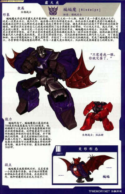 变形金刚霸天虎