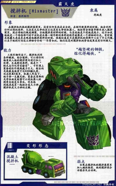 变形金刚霸天虎