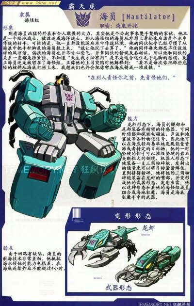 变形金刚霸天虎