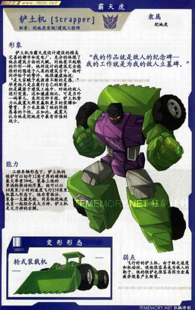 变形金刚霸天虎