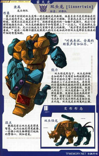 变形金刚霸天虎