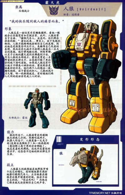 变形金刚霸天虎