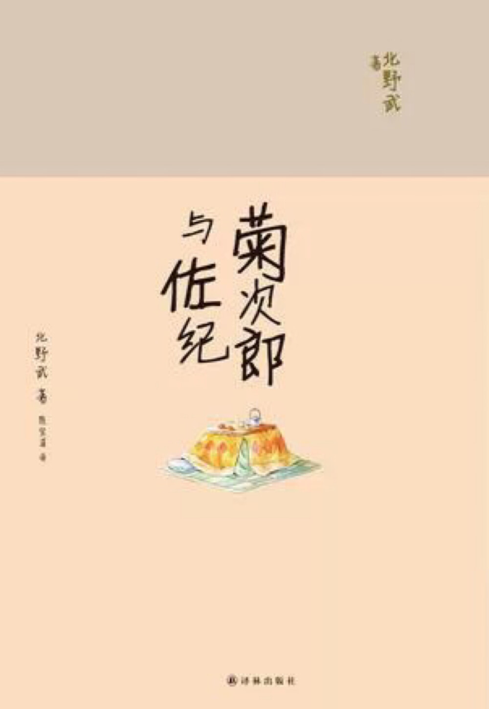  日本殿堂级导演北野武暖心大作，笑中藏泪，细述他与他的“超级阿爸阿妈”。电影大师北野武，笑谈贫寒童年，温情讲述别样成长故事。出身底层，北野三兄弟却能成为企业高管、教授、名导演，讲述母亲教子的大智慧。北野武披露创作灵感的起源，理解北野武艺术人生的“第一自传”。