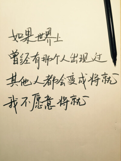 将就