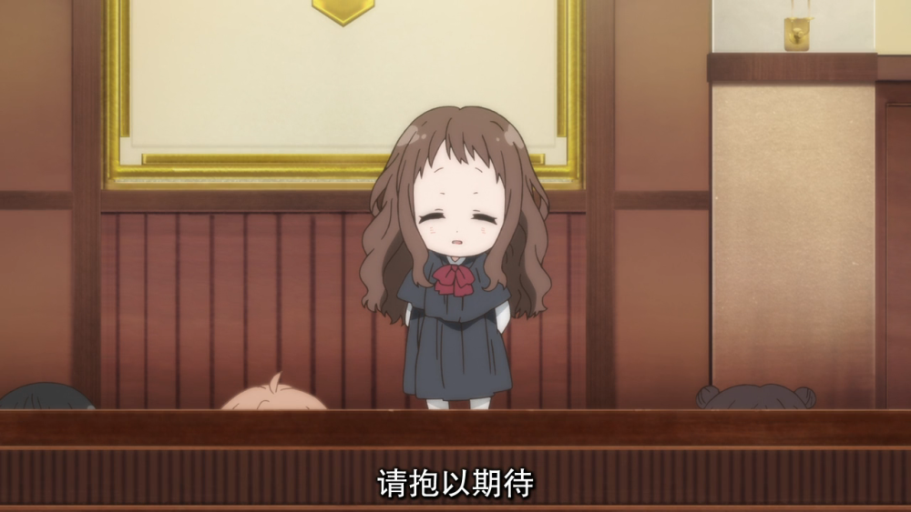 请抱以期待～