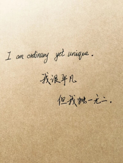 I am ordinary yet unique.我很平凡、但我独一无二。