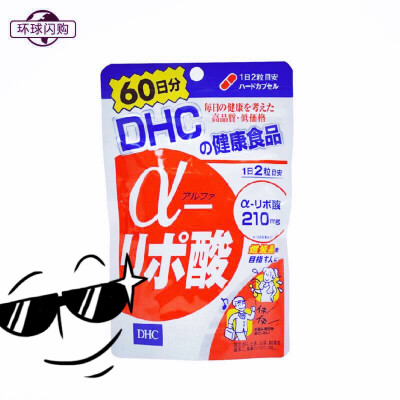 日本DHC 隔绝热量特别有效 减肥懒人好方法