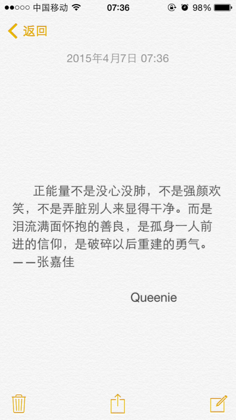 备忘录文字✨正能量不是没心没肺，不是强颜欢笑，不是弄脏别人来显得干净。而是泪流满面怀抱的善良，是孤身一人前进的信仰，是破碎以后重建的勇气。 ——张嘉佳