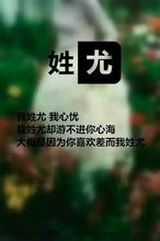  姓氏壁纸 〖尤〗